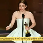 Emma Stone ने 'Poor Things' के करियर की दूसरी सर्वश्रेष्ठ अभिनेत्री का ऑस्कर जीता
