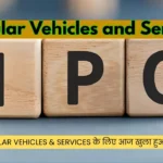 Popular Vehicles & Services के लिए आज खुला हुआ है IPO