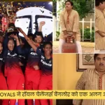 Rajasthan Royals ने रॉयल चैलेंजर्स बैंगलोर को एक अलग अंदाज में दी बधाई
