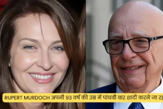 Rupert Murdoch अपनी 93 वर्ष की उम्र में पांचवी बार शादी करने जा रहा है