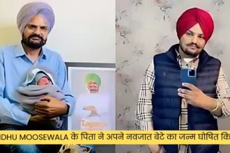 Sidhu Moosewala के पिता ने अपने नवजात बेटे का जन्म घोषित किया