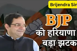 Brijendra Singh ने बीजेपी को छोड़ा