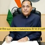 अरुण गोयल ने दिया Election Commission के पद से इस्तीफा