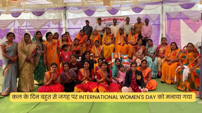 कल के दिन बहुत से जगह पर International Women's Day को मनाया गया