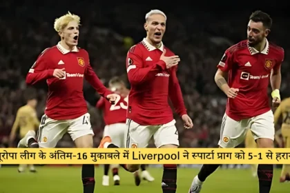 _यूरोपा लीग के अंतिम-16 मुकाबले में Liverpool ने स्पार्टा प्राग को 5-1 से हराया