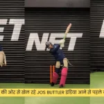 राजस्थान रॉयल्स की ओर से खेल रहे Jos Buttler इंडिया आने से पहले कर रहे है कड़ी ट्रेन�