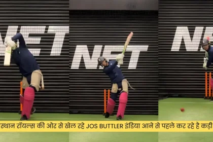 राजस्थान रॉयल्स की ओर से खेल रहे Jos Buttler इंडिया आने से पहले कर रहे है कड़ी ट्रेन�
